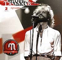 �������, ����� - ������ ����� - ����� 2 (CD-DA)