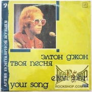 ����� ���� (Elton John) - ���� ����� (Your Song) - ����� ���������� ������ 9 (LP)