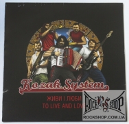 Kozak System (����� ������) - ���� � ���� / To Live And Love (Sealed) (LP)