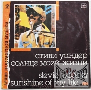 ����� ������ (Stevie Wonder) - ������ ���� ����� (Sunshine Of My Life) - ����� ���������� ������ 2 (LP)