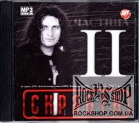 ������ - ������� II (2) (MP3 CD)