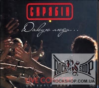 ������ - ����� ����... - Live Concert / �������� ����� (2CD-DA)
