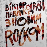 �����, ³���� �� ���� - � ����� ROCK�� (CD-DA)