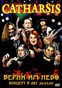 Catharsis - ����� �� ����. ������� � ��� 26.03.2005 (DVD)