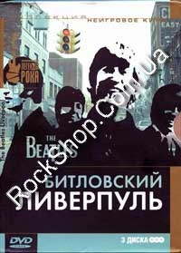 ���������� ���������/The Beatles' Liverpool (3DVD, ��������)