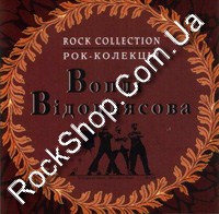 ���� ³��������� (��) - Rock Collection (CD-DA)