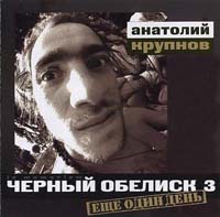 �������, �������� (������ �������) - ��� O��� ���� (CD-DA)