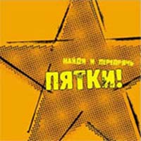 �����! - ����� � ��������� (CD-DA)