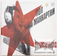 ���������, ��� (Paul McCartney) - ����� � ���� (Back in the USSR) (LP)