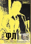 ��� - ������� � �����-���������� (������) / FLIT Live in Ivano-Frankivsk (Ukraine) (DVD)