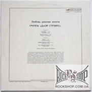 ���� ������� (Dire Straits) - ������ ������ ������ (Love Over Gold) (LP)