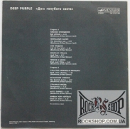 ��� ����� (Deep Purple) - ��� �������� ����� (The House Of Blue Light) (LP)