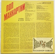 ���������, ��� (Paul McCartney) - ����� � ���� (Back in the USSR) (LP)