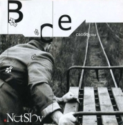 Netslov (��� ����) - ��� �������� (CD-DA)