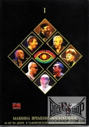 ������ ������� & ����������� - 50 ��� �� ����� (����� 1) (DVD)