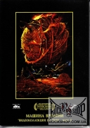 ������ ������� - �������������� �� DVD - ����� 1 (DVD)