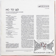�� �� �� (Grupa Skifflowa No To Co) - �� �� �� (No To Co) (LP)