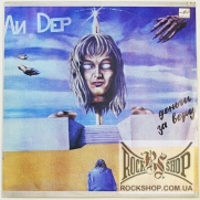 ����� (��Dep) - ������ �� ���� (LP)