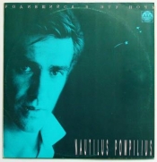 �������� ��������� (Nautilus Pompilius) - ���������� � ��� ���� (LP)