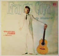 ����, ������� (Francis Goya) - � ������ (Francis Goya In Moscow) (LP)