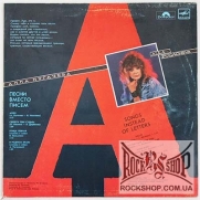 ����������, ��� (Udo Lindenberg) / ���� �������� (Alla Pugacheva) - ����� ������ ����� (Songs Instead Of Letters) (LP)