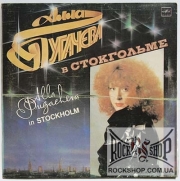 ��������, ���� (Alla Pugacheva) - � ���������� (In Stockholm) (LP)