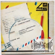 �������� - ������ / ������� (Vinyl, 7