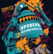 Robots Don't Cry - ������� ������������ (CD-DA)