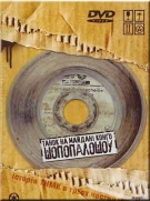 ���� (����� �� ������� �����) - ����������� (DVD)