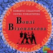 ���� ³��������� (��) - Romantic Collection (CD-DA)