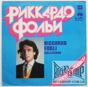 Fogli, Riccardo (�������� �����) - Collezione (���������) (LP)