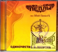 ����� (��� S��� �����'S) - ����������� & ������� (CD-DA)