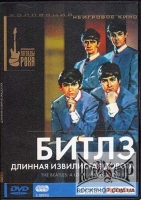 Beatles, The (�����) - A Long And Winding Road (������� ���������� ������) (������� ���� / ��������� ����) (DVD)