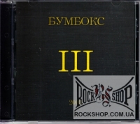 ������� - III (CD-DA)