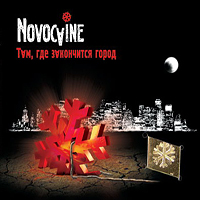 Novocaine - ���, ��� ���������� ����� (CD-DA)