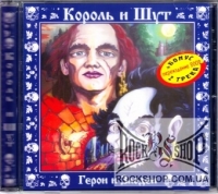 ������ � ��� (���) - ����� � ������ (�����������) (CD-DA)
