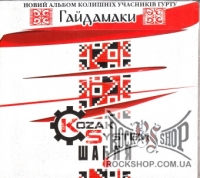 Kozak System (����� ������) - ����� (CD-DA)