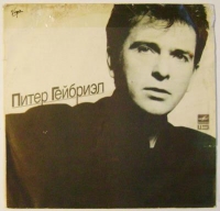 ��������, ����� (Peter Gabriel) � ����� �������� (Peter Gabriel) (LP)