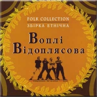 ���� ³��������� (��) - Folk Collection (CD-DA)