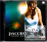 ���������, ���� - ������� (CD-DA)
