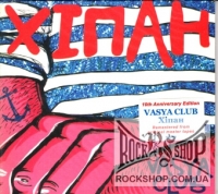 ���� Club (Vasya Club) - ճ��� (10th Anniversary Edition) (CD-DA)