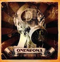 �������� - Giftstoffe (CD-DA)