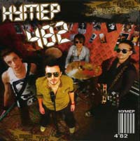 ����� 482 - ����� 482 (CD-DA)
